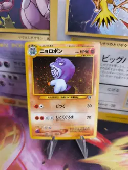Pokemon Karte Card Poliwrath Quappo Neo Discovery 2000 Holo Wotc japanese NM+ - Image 1