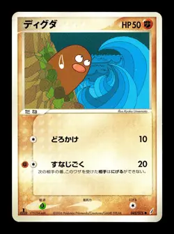 [LP] Diglett Japanese Miracle Crystal 042/075 Pokemon B - Image 1