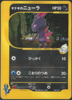 Japanese Pokemon TCG | Pryce's Sneasel 043/141 | VS Series | NM - Image 1