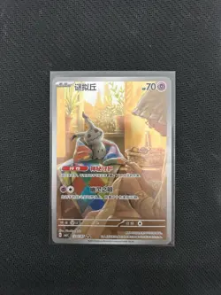 2025 Pokemon S-Chinese PTCG Gem Pack VOL.3 Mimikyu CBB3C 1307/07 NM US Seller - Image 1