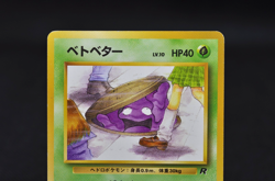 Grimer Moo-Moo Milk (Banned Art) Japanese Pokemon Card - Image 3