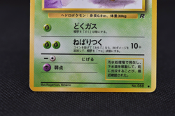 Grimer Moo-Moo Milk (Banned Art) Japanese Pokemon Card - Image 4