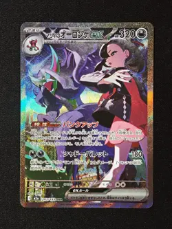 Marnie's Grimmsnarl ex SAR 243/193 M2a MEGA Dream ex Pokemon Card Japanese NO.1 - Image 1