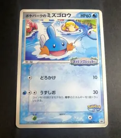 PokePark Mudkip Pokemon 2005 048/PCG-P Black Star Promo Card Japanese - Image 1
