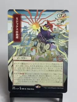 MTG - (Japanese Foil Etched) Strixhaven Mystical Archive - Mizzix's Mastery - Image 1