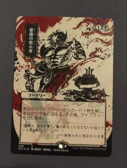 MTG Demonic Tutor (JP ALT ART) Strixhaven Mythical Archives 90 (Foil Etched)NM - Image 1