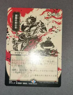 MTG Demonic Tutor (JP ALT ART) Strixhaven Mythical Archives 90 (Foil Etched)NM - Image 3