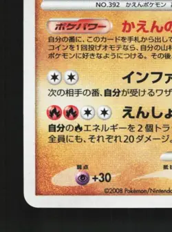 Infernape 060/092 Unlimited LP Intense Fight Destroyed Sky Japanese Pokemon Card - Image 2