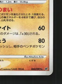Infernape 060/092 Unlimited LP Intense Fight Destroyed Sky Japanese Pokemon Card - Image 3