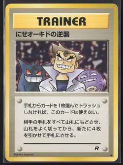 Pokemon TCG | Team Rocket | Imposter Oak's Revenge | Japanese | LP - Image 1
