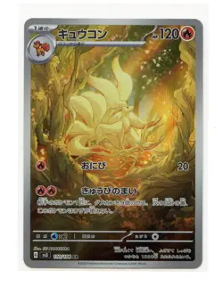 Ninetales Art Rare 110/108 Sv3 Ruler of the Black Flame Japanese Pokemon TCG A5 - Image 1