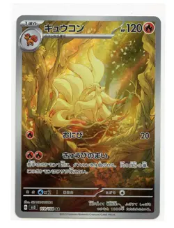 Ninetales Art Rare 110/108 Sv3 Ruler of the Black Flame Japanese Pokemon TCG A4 - Image 1
