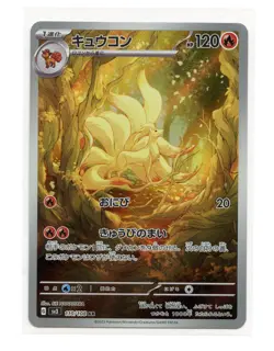 Ninetales Art Rare 110/108 Sv3 Ruler of the Black Flame Japanese Pokemon TCG A2 - Image 1