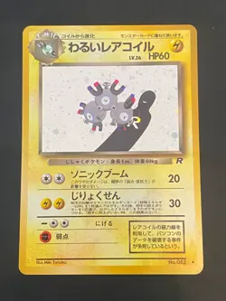 JAPANESE POKEMON DARK MAGNETON No.082 HOLO SWIRL WIZARDS TEAM ROCKET - NM - Image 1