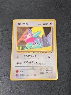 Porygon Vending Machine Cards Series 1 (Blue) Regular (Japanese) - Image 1