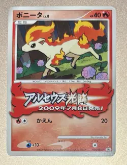 Ponyta - 034/DPt-P 034/Dpt-P Dpt-P Promotional Cards Regular (Japanese) - Image 1