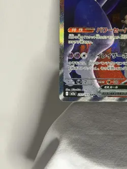 Team Rocket's Mewtwo ex SAR 237/193 MEGA Dream ex M2a Pokemon Card Japanese 2025 - Image 5