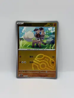 Rockruff 1204/05 Masterball Pokemon Chinese Gem Pack Horizon NM - Image 1