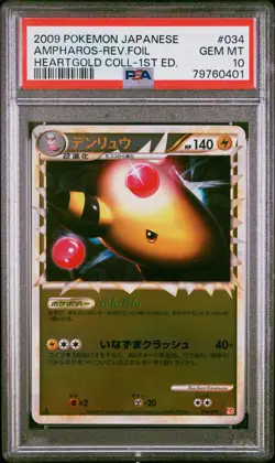 PSA 10 AMPHAROS PRIME REVERSE FOIL HEARTGOLD COLLECTION 034/070 Pokemon Japanese - Image 3