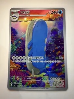 Pokemon TCG Japanese Battle Partners SV9 Wailord AR 103/100 Korean NM - Image 1