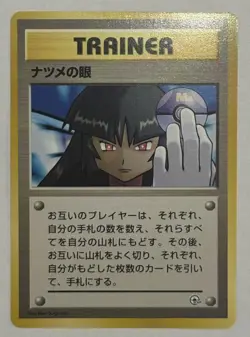 Sabrina's Gaze - Gym Challenge - NM - BANNED ART - Japanese Pokemon Card TCG - Image 1