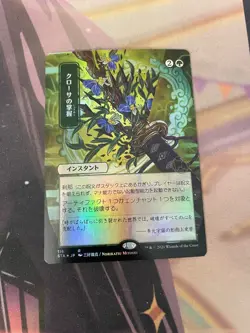 MTG - KROSAN GRIP - RARE - STA - NM - JP ALTERNATE ART - FOIL - Image 1