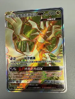 NM+ Ultra Necrozma GX 181/151 CSM1aC Chinese SR Pokemon Full Art Holo US SELLER - Image 1