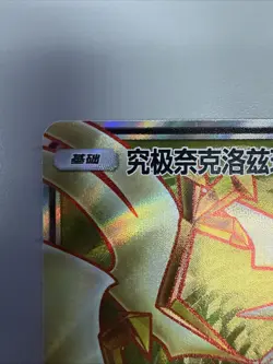 NM+ Ultra Necrozma GX 181/151 CSM1aC Chinese SR Pokemon Full Art Holo US SELLER - Image 3