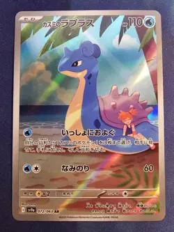 Art Rare - Misty's Lapras Japanese Pokemon SV9a: Heat Wave Arena #072 NM - Image 1