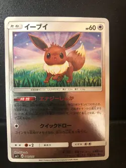 Eevee 041/051 SM1+ Reverse Holo Japanaese Sun Moon NM Pokemon - Image 1