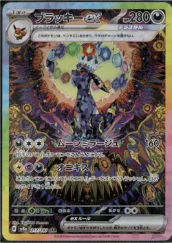 Umbreon ex SAR 217/187 Terastal Festival sv8a 2024 Pokemon Card Japanese NM - Image 3