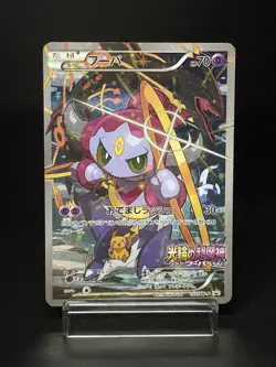 Hoopa Movie Limited Promo 155/XY-P Holo MP Japanese Pokemon Card - Image 1