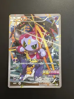 Hoopa Movie Limited Promo 155/XY-P Holo MP Japanese Pokemon Card - Image 5