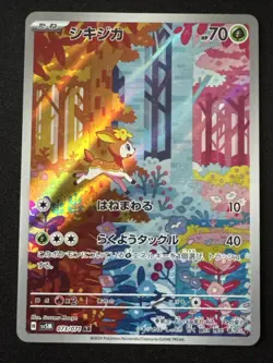 Deerling 73/71 AR Cyber Judge Sv5m -Near Mint- Japanese Pokemon Card - Image 1