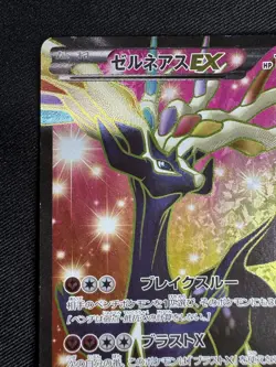 Pokemon Card Xerneas EX 063/060 SR Japanese XY-Era Holo-Rare Nintendo 2013 F099 - Image 2