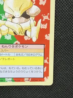 Pokemon Card Japanese Abra No. 063 Top sun Topsun Nintendo 1995 Green Back - Image 4