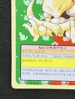 Pokemon Card Japanese Abra No. 063 Top sun Topsun Nintendo 1995 Green Back - Image 5