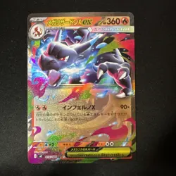 Pokemon TCG: Mega Charizard EX 13/80 m2 Inferno X Japanese Near Mint - Image 1