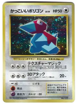 Cool Porygon Holo CD Promo Japanese Pokemon Card no 137 - Image 1