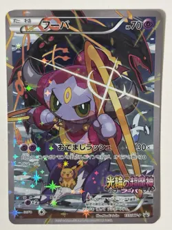 Hoopa P 155 XY-P Movie Album Set Limited Promo Pokemon Card US Ship - Image 1