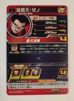 Son Goten Xeno - BM7-054 - Super Rare - Japanese - Super Dragon Ball Heroes Card - Image 2