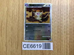 CE6619 Raticate C L2 055/080 mirror Pokemon Card TCG Japan - Image 1