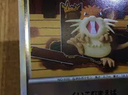 CE6619 Raticate C L2 055/080 mirror Pokemon Card TCG Japan - Image 4
