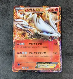 LP - Reshiram EX 004/018 BKR holo Japanese Pokemon card game TCG - Image 1
