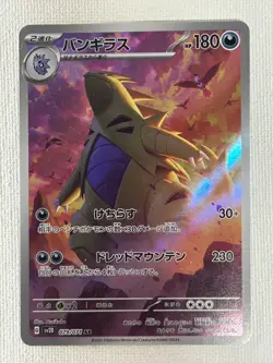 Tyranitar AR 079/071 SV2D Clay Burst Pokemon Card Japanese Scarlet & Violet (NM) - Image 1