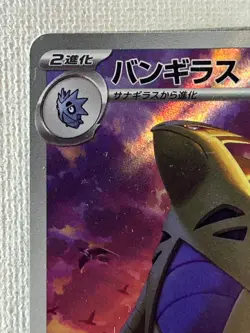 Tyranitar AR 079/071 SV2D Clay Burst Pokemon Card Japanese Scarlet & Violet (NM) - Image 2