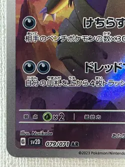 Tyranitar AR 079/071 SV2D Clay Burst Pokemon Card Japanese Scarlet & Violet (NM) - Image 4