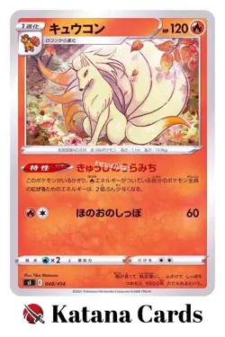 EX/NM Pokemon Cards Ninetales 048/414 SI Japanese - Image 1