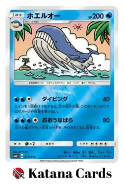 EX/NM Pokemon Cards Wailord CP 016/049 SM2p Japanese - Image 3