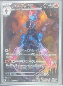 Ceruledge 109/106 AR Super Electric Breaker SV8 Japanese Pokemon TCG NM/M - Image 1